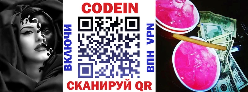 Codein Purple Drank  купить наркоту  Троицк 